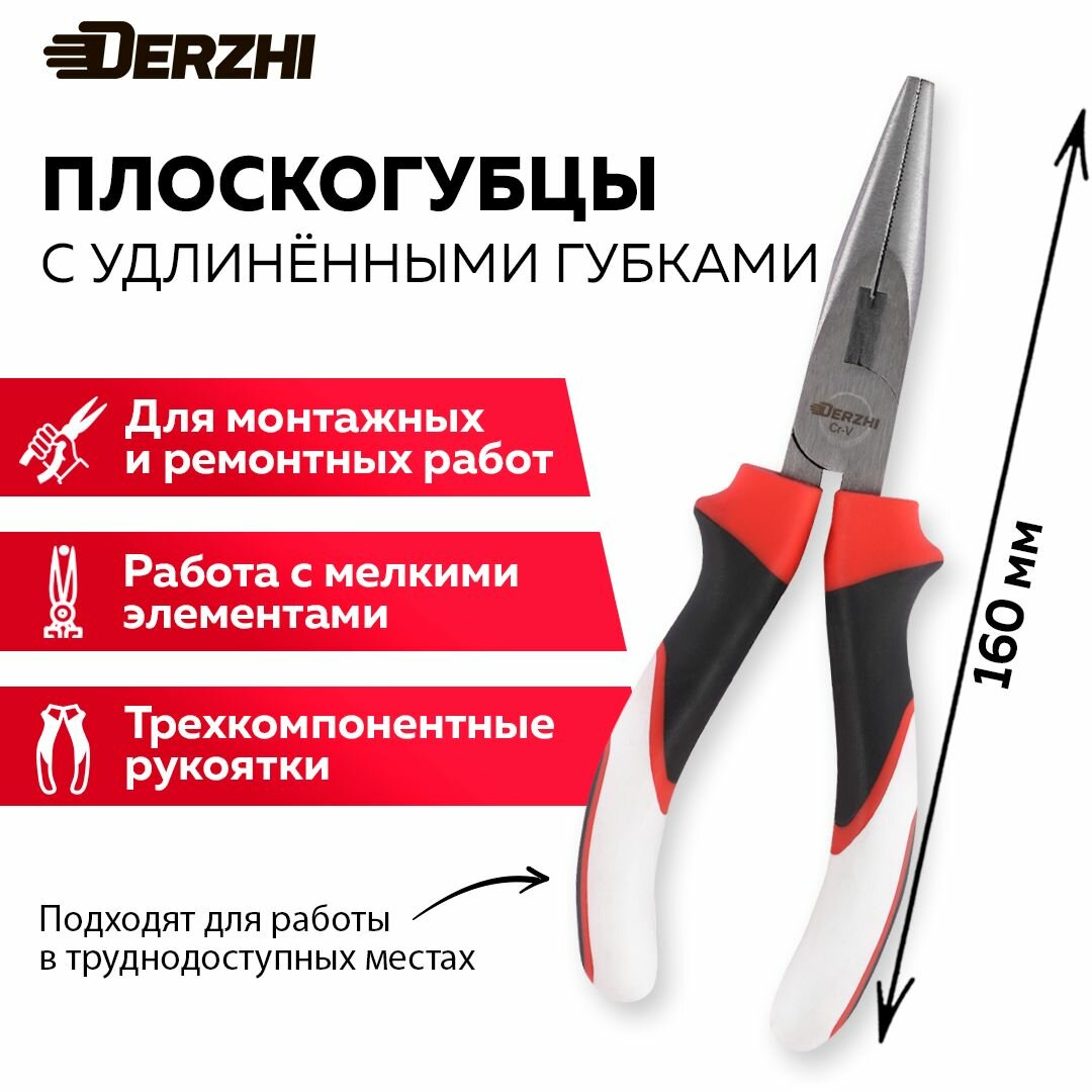 Плоскогубцы 