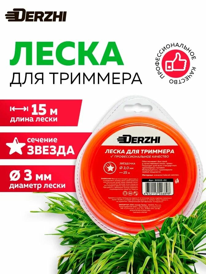 Леска для триммера 