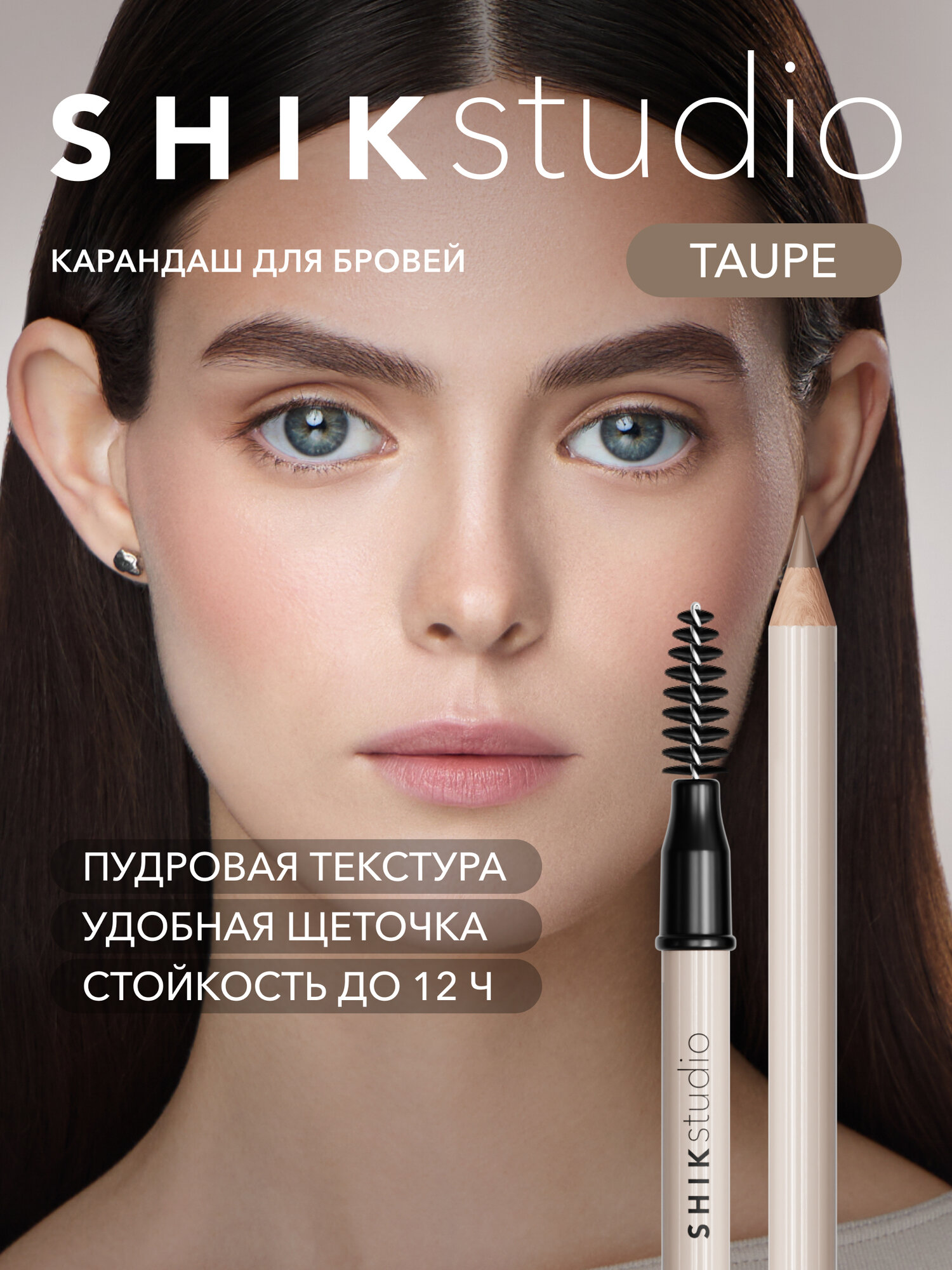 Карандаш для бровей пудровый матовый с щеточкой оттенок TAUPE благородный светлый BROW POWDER PENCIL