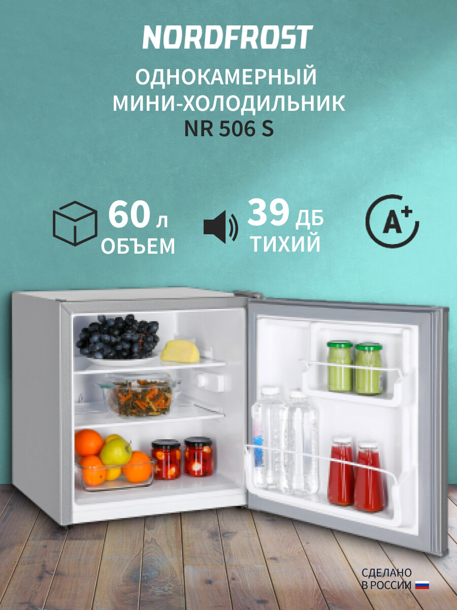 Холодильник NORDFROST NR 506 S однокамерный, 60 л, серебристый