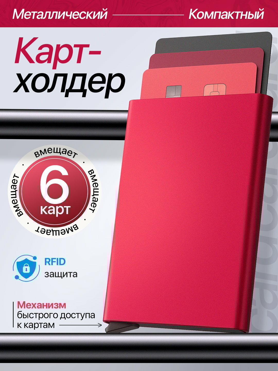 Картхолдер , red