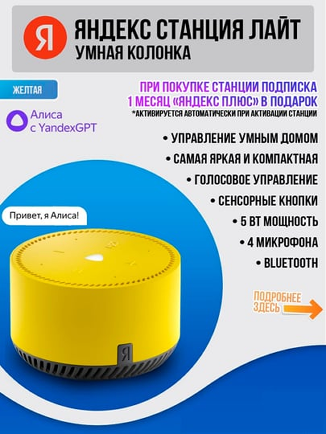 Умная колонка Яндекс Станция Лайт, с Алисой, 5Вт YNDX-00025, желтый
