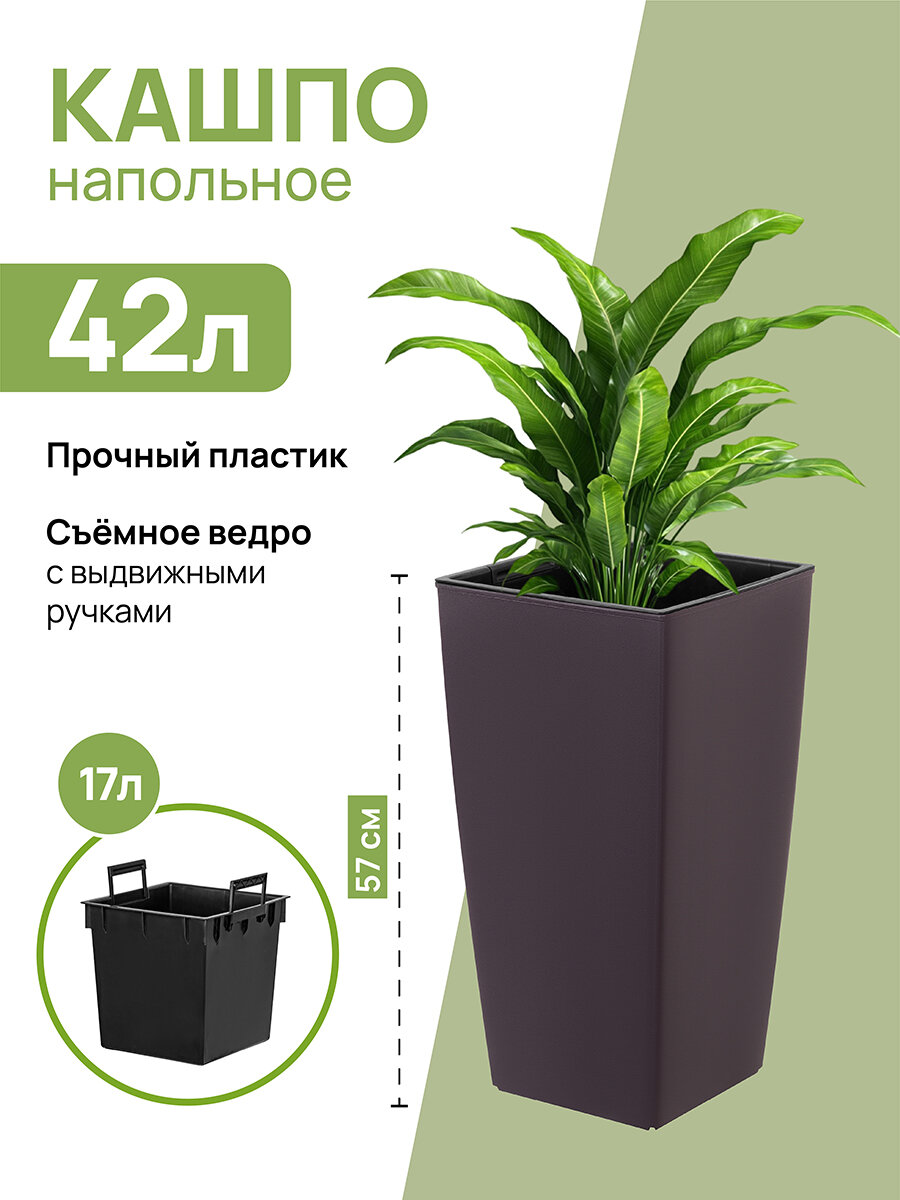 Кашпо напольное / горшок для цветов 42 л 29,5х29,5х57 см EL Casa Камелия, венге