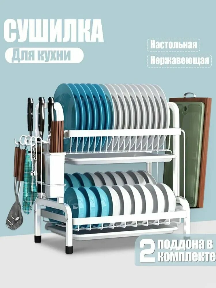 Сушилка для посуды настольная 420*235*390 мм белый