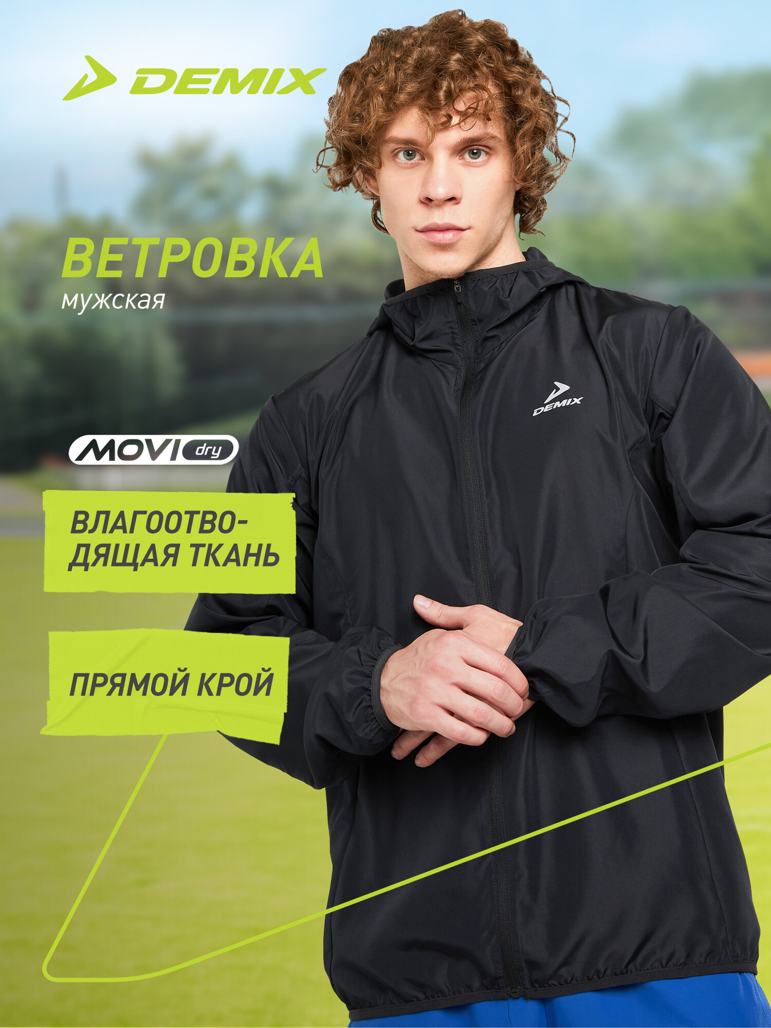 Ветровка Demix M D Running Basic WB MP