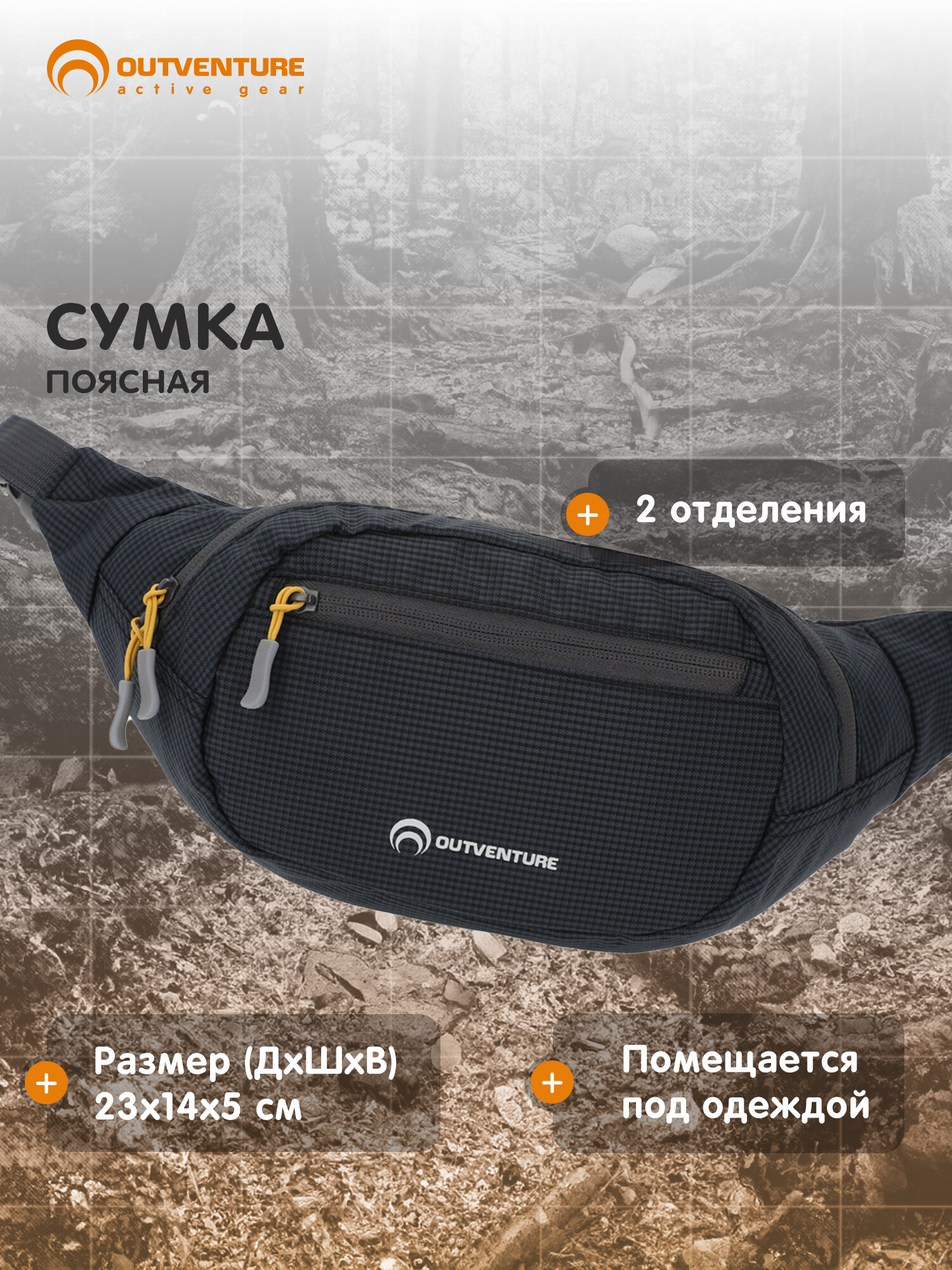 Сумка OUTVENTURE Waistbag, large