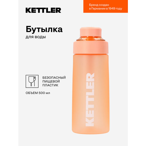 Бутылка для воды KETTLER 0.5 л