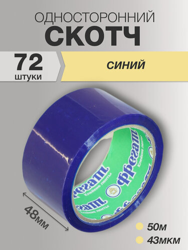 Изображение товара Скотч синий Фрегат, 48мм 50м 43мкм, 72 шт, односторонний полупрозрачный