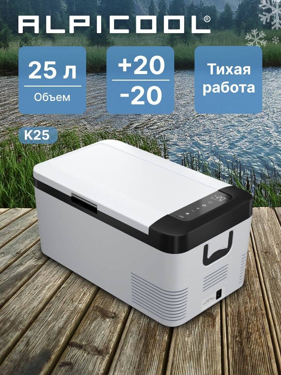 Автохолодильник компрессорный Alpicool K25 (12/24)/ Автохолодильник 12в 24в на 25 литров