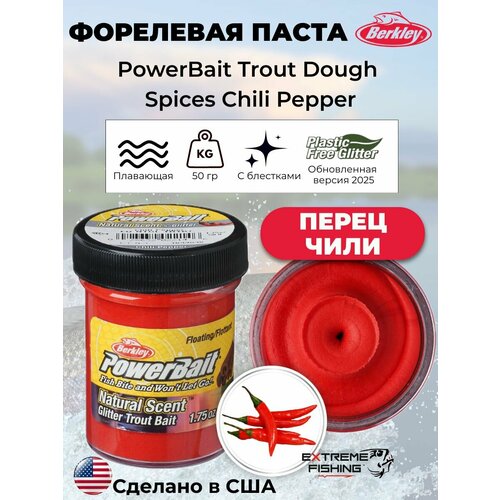 Паста форелевая специи чили перец красная Berkley EU Chili Pepper