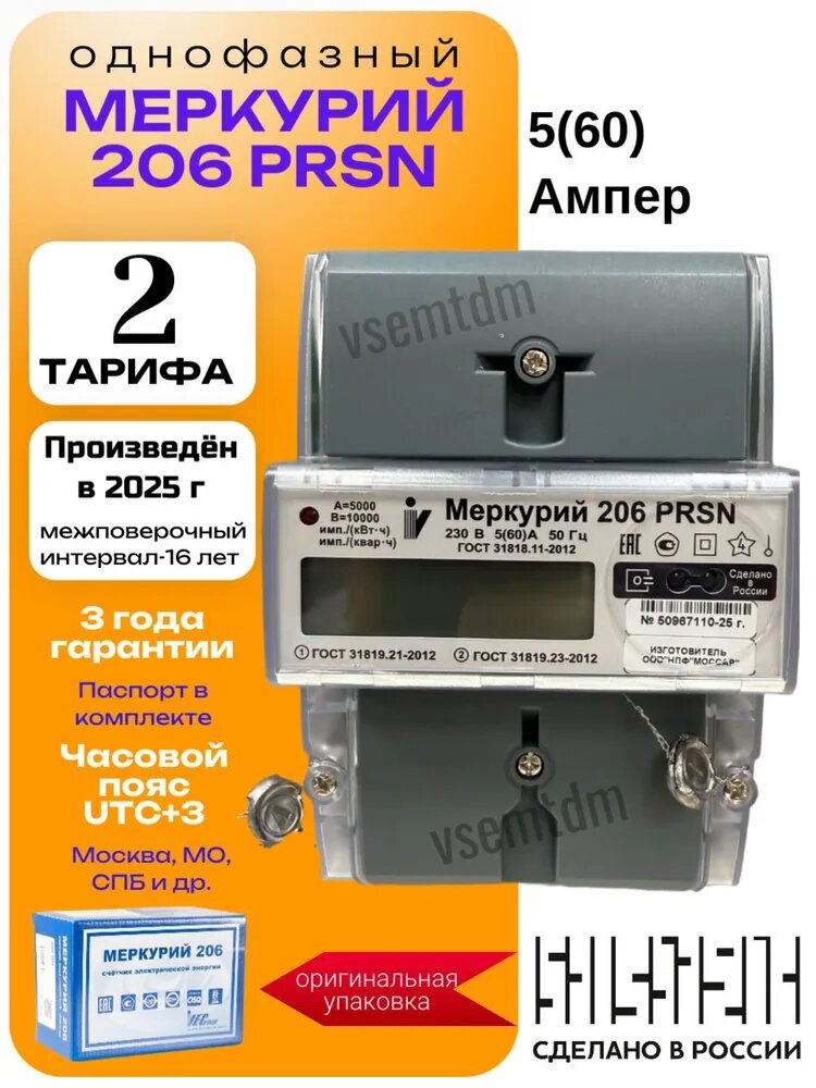 Счетчик Меркурий 206 PRSN 5 60A однофазный многотарифный RS 485 вр  Московское 2025г  Инкотекс