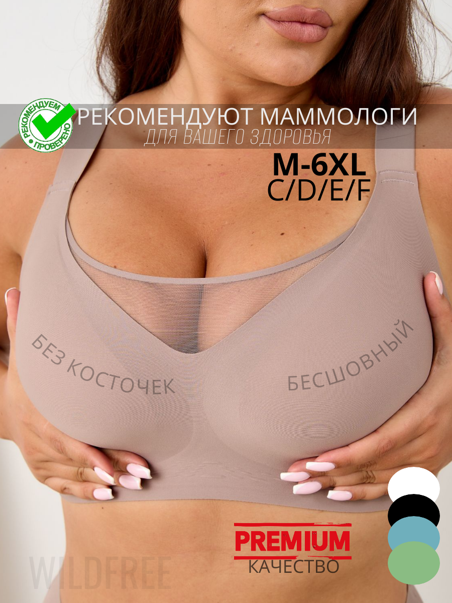 Бюстгальтер WILDFREE Нижнее белье женское/Бесшовный бюстгальтер большие размеры