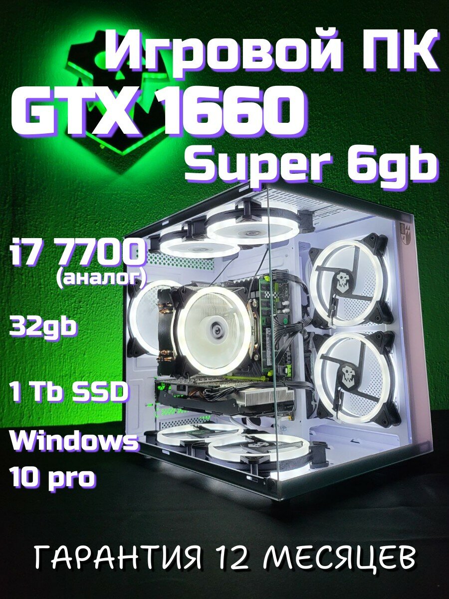 Игровой компьютер ORKZ i7 7700 GTX 1660 super (6gb) 32gb ssd 1tb