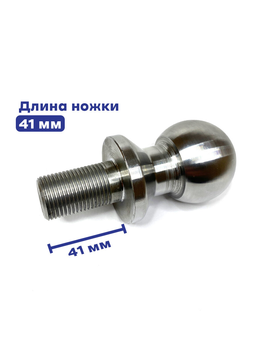 Шар фаркопа съемный универсальный, шар 50 мм, ножка 24 мм, Сервис - Штамп — фото 1