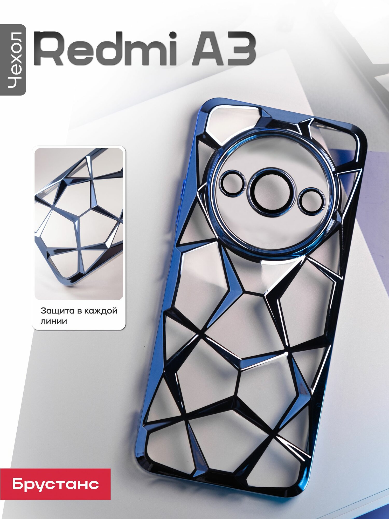 Чехол на Redmi A3 силикон противоударный; защита камеры Брустанс