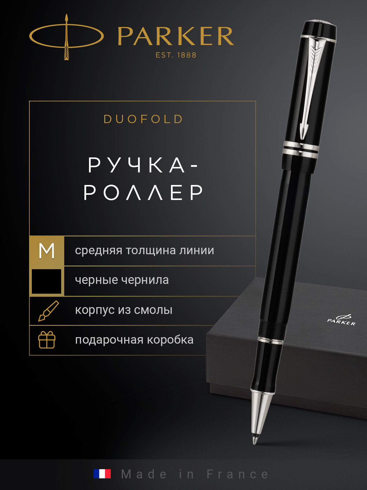 Ручка-роллер Parker "Duofold Black", эпоксидная смола, подарочная упаковка, черная