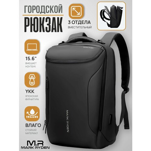 Рюкзак городской Mark Ryden MR9031YSJ, объем 30л, 3 отделения, вмещает ноутбук до 17.3