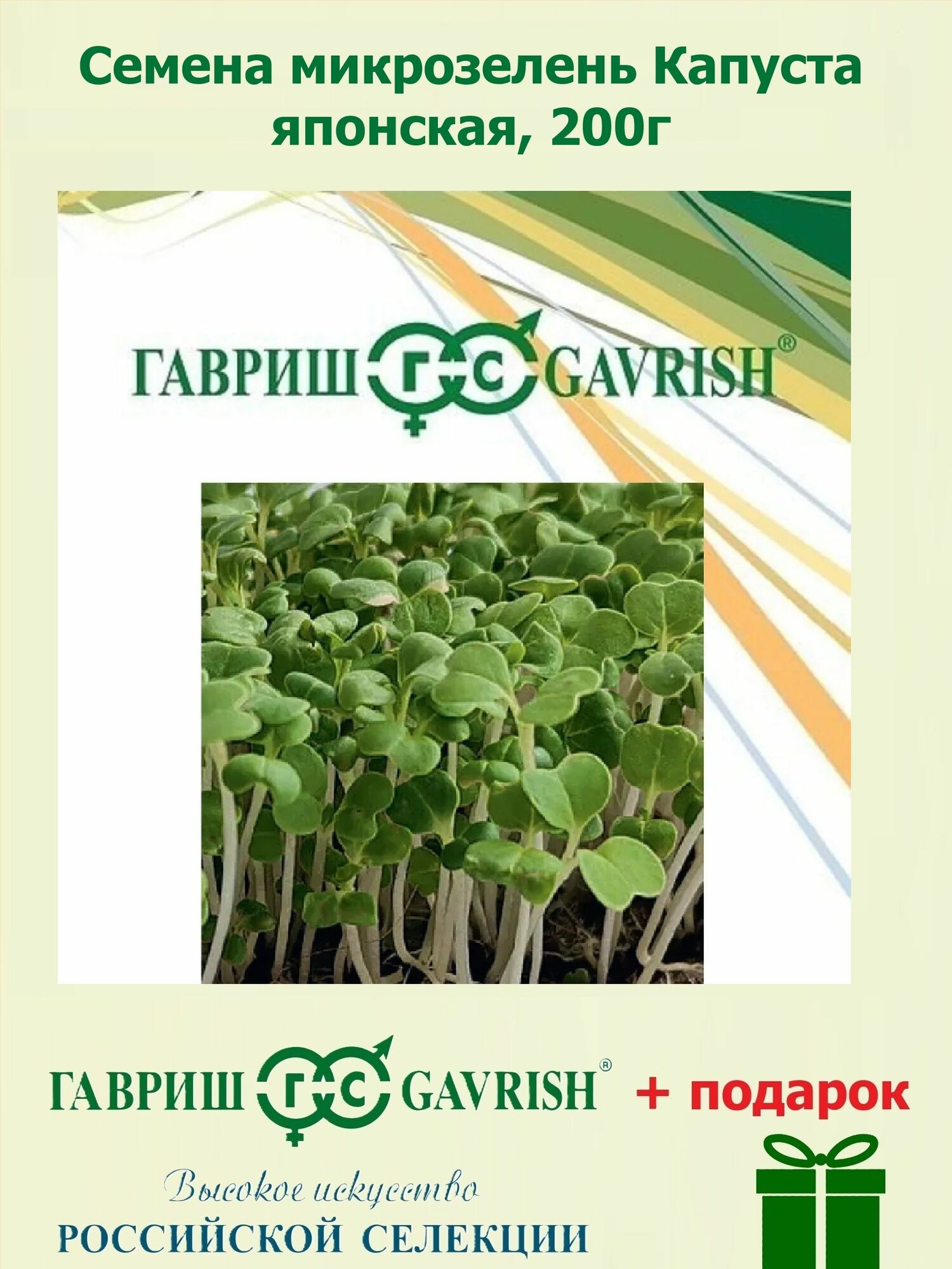Семена микрозелень Капуста японская 200г Гавриш Фермерское подворье