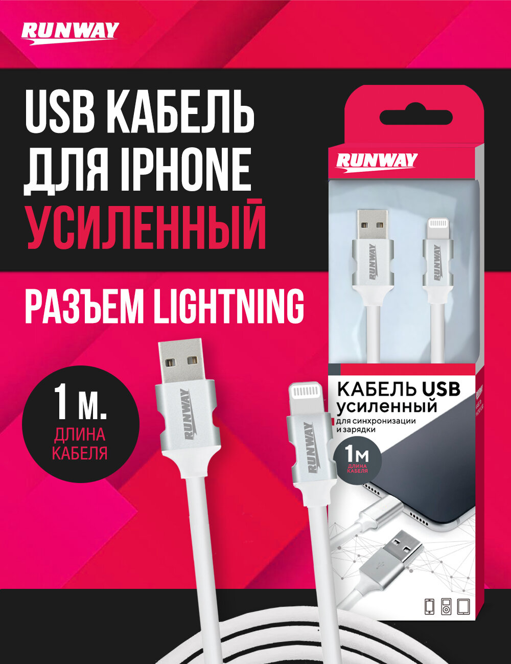 Кабель усиленный в нейлоновой оплетке, для зарядки и передачи данных USB - Lightning, 1 м Для телефона Iphone/ iPad