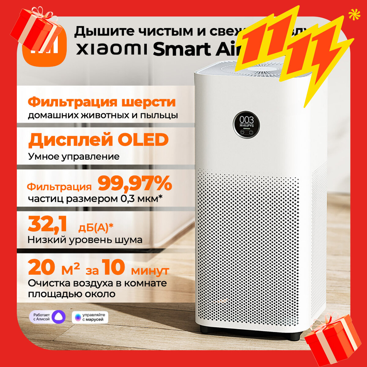Очиститель воздуха Xiaomi (Mi) Smart Air Purifier 4 GLOBAL, белый AC-M16-SC (BHR5096GL)