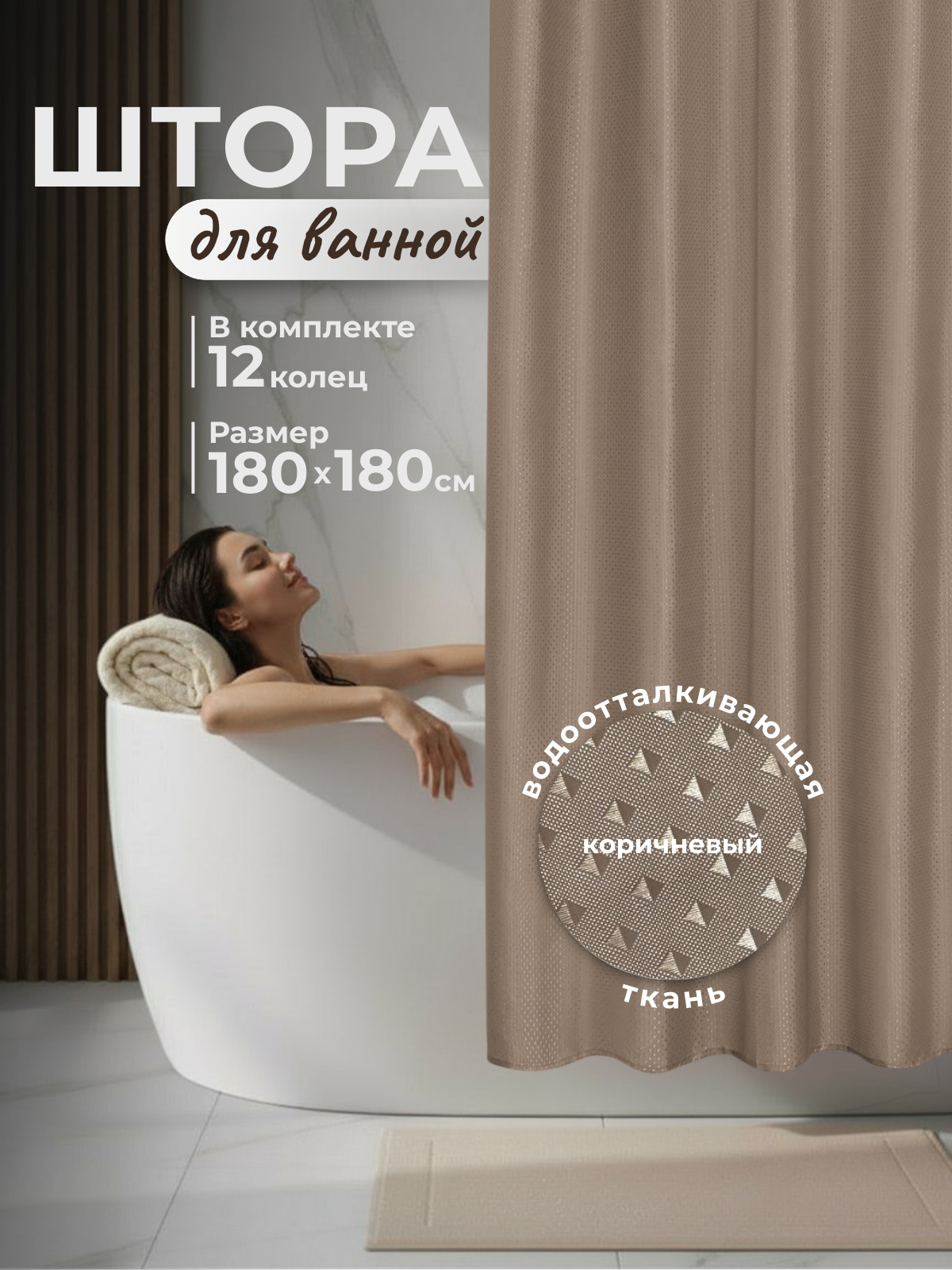Штора для ванной комнаты, водоотталкивающая, размер 180 * 180 см