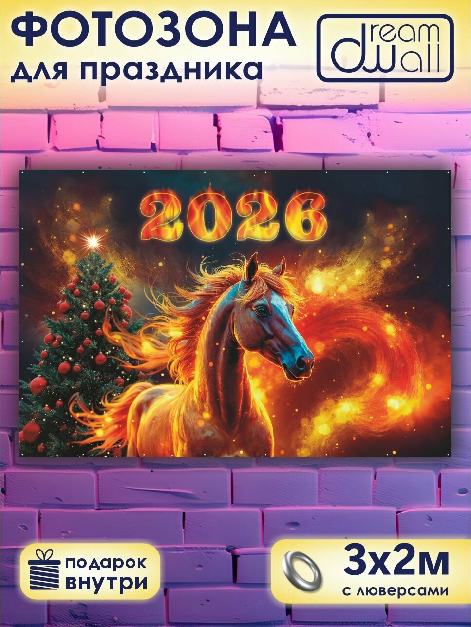 Фотозона, баннер, фотофон новогодний "Огненная лошадь", 300*200 см