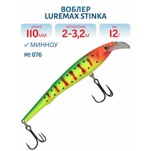Воблер LureMax STINKA 110FMDR, 110 мм, 12 гр, 2 -3,2 м, цвет 076
