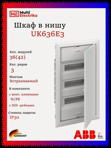 Изображение товара Щит распределительный, встраиваемый ABB UK636E3 36 модулей, 2CPX077842R9999