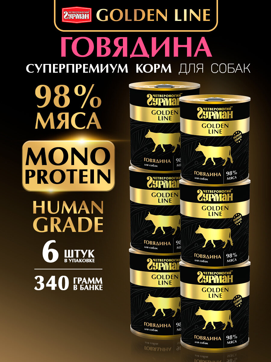 Корм консервированный для собак Четвероногий Гурман "Golden line Говядина" 340 г х 6 шт.