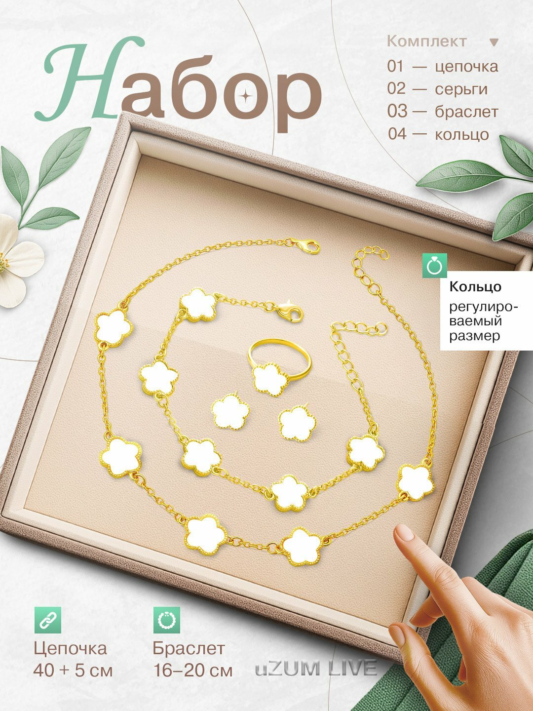 Комплект бижутерии: кольцо, серьги, колье, браслет