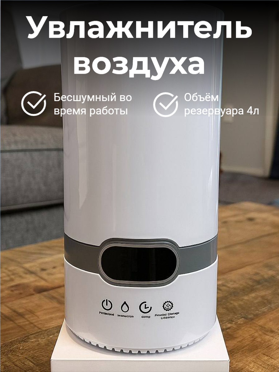 Увлажнитель воздуха C0268 белый/серый пульт с индикацией 25 Вт