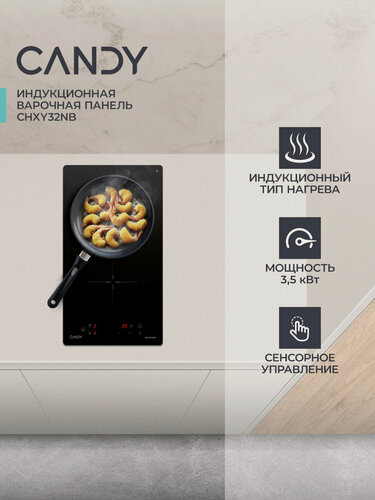 Изображение товара Candy CHXY32NB Индукционная варочная панель, 2 конфорки, черная