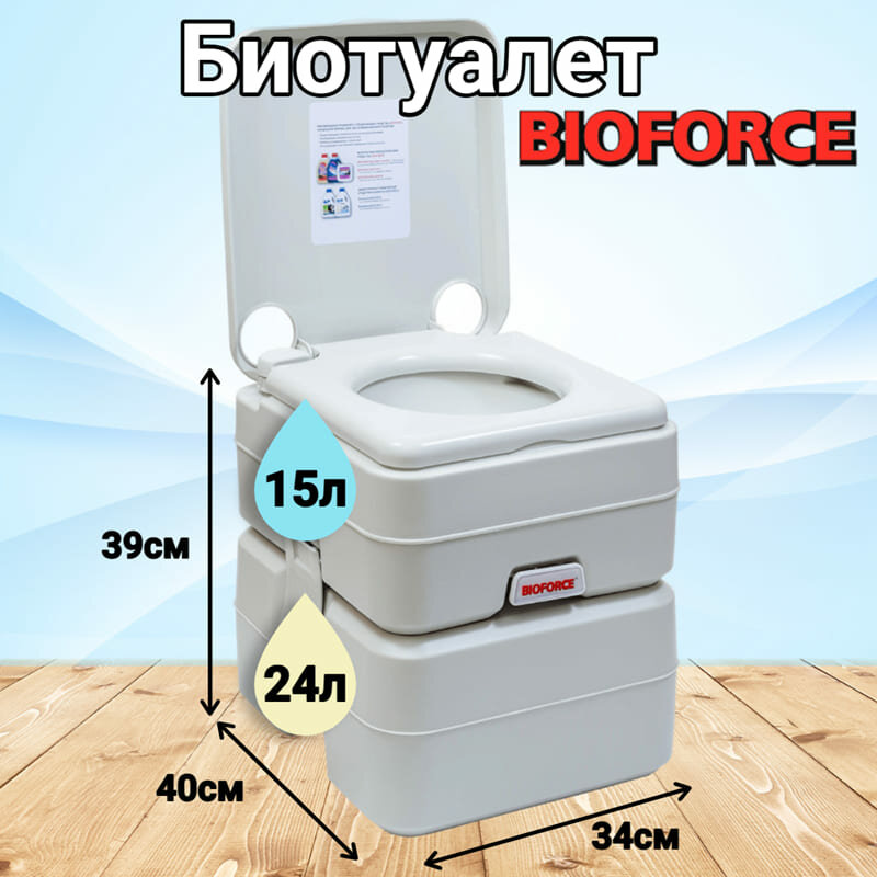 Биотуалет Bioforce Compact WC 15-20
