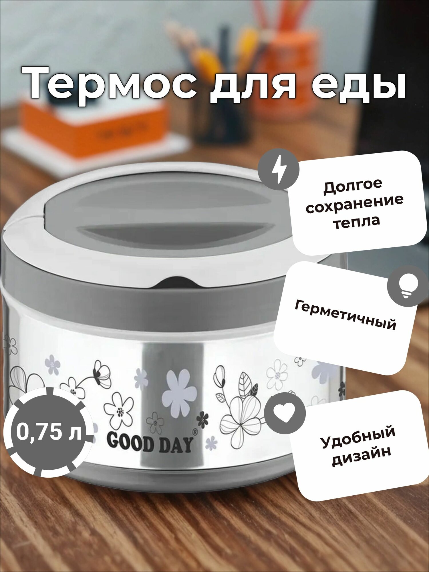 Термо ланч-бокс Good Day Bento, 0,75 л, Grey, Серый