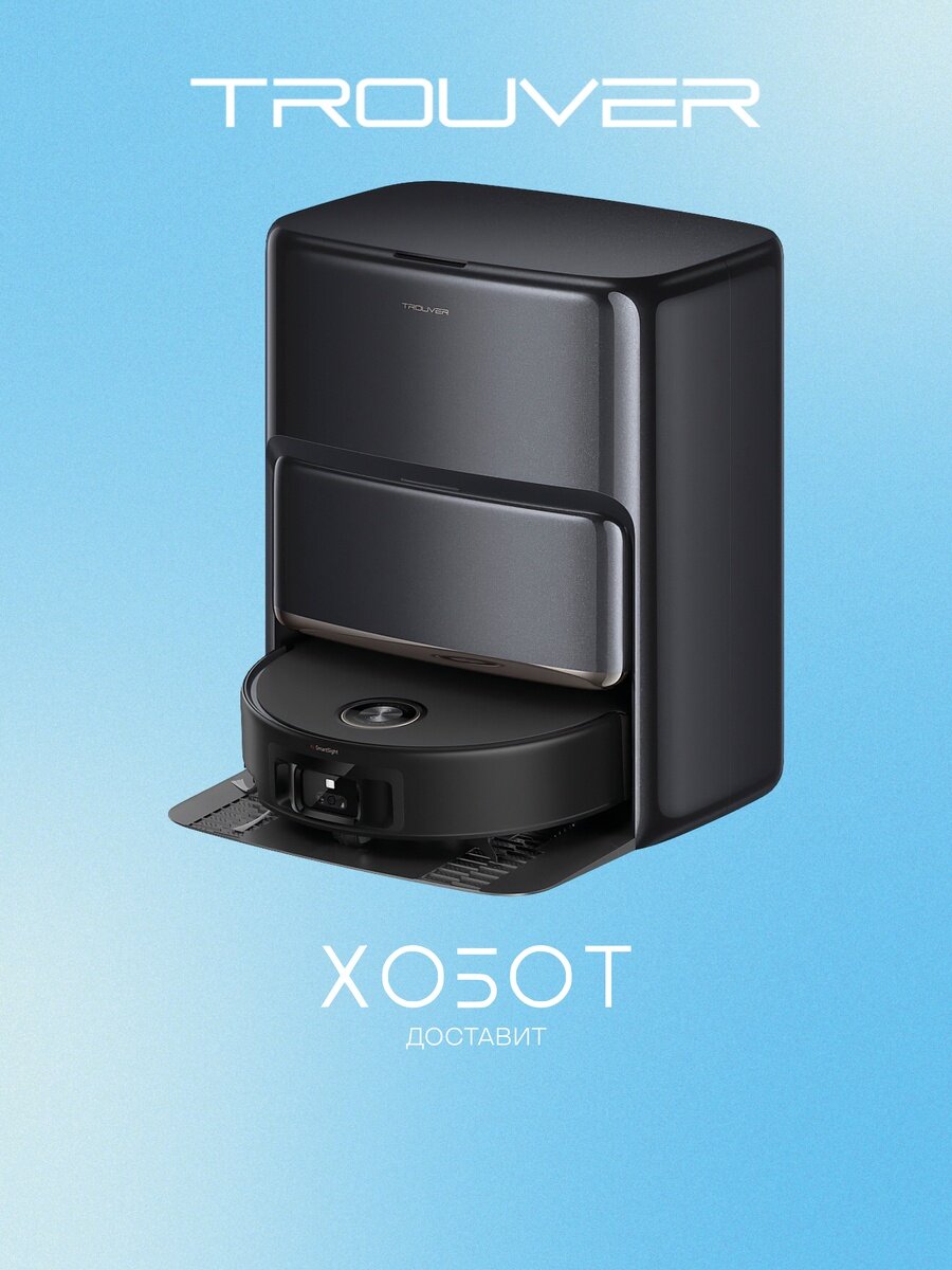 Робот-пылесос Trouver Z60 Ultra Roller (RLZ83CE)