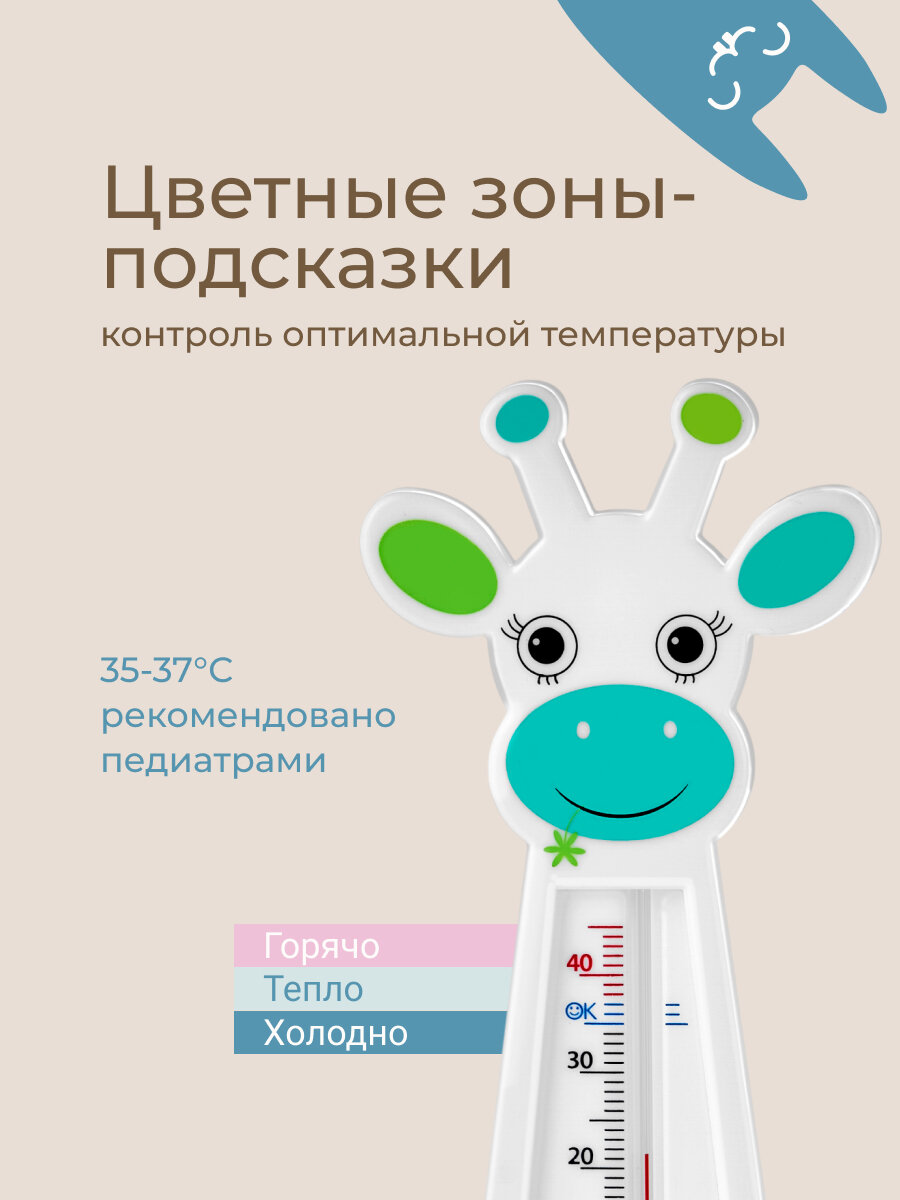 Термометр детский для воды, для купания в ванночке Fairy Cow от ROXY-KIDS — фото 1