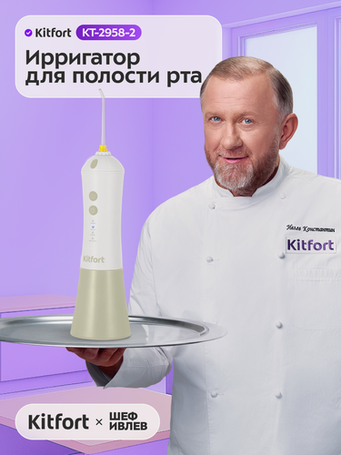 Изображение товара Ирригатор для полости рта Kitfort КТ-2958-2 бело-фисташковый