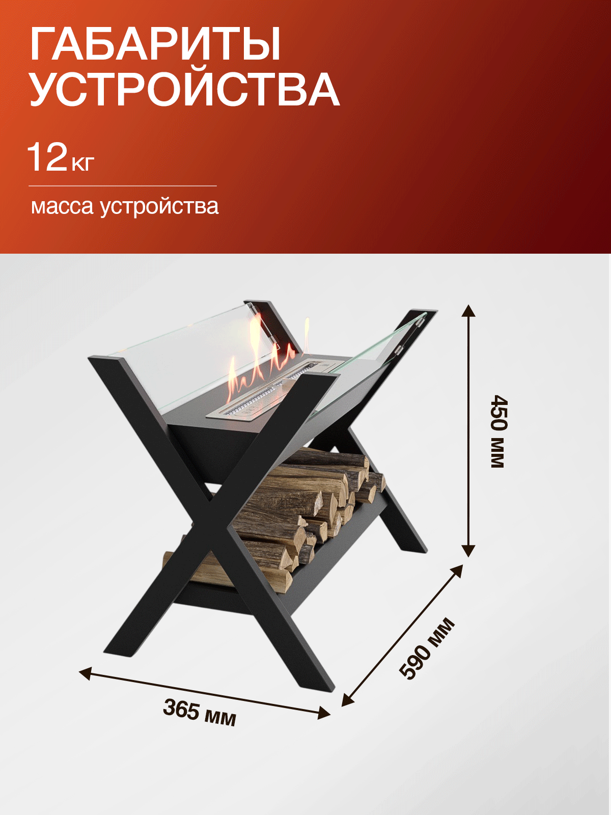 Биокамин Firelight BFP/F-45 — фото 1