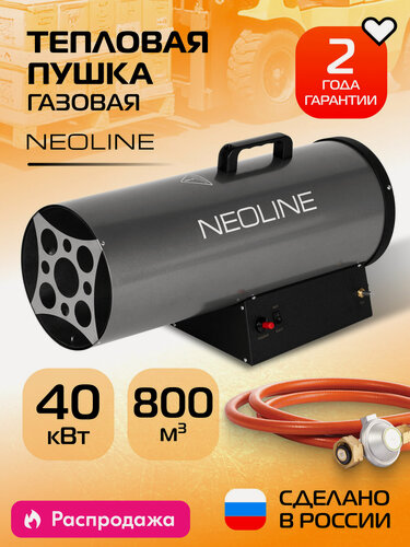 Изображение товара Пушка тепловая газовая NEOLINE NHG-50