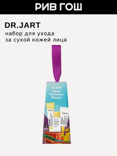 Изображение товара DR. JART+ Ceramidin Deep Moisture Recipe Набор для сухой кожи лица (3 элемента)