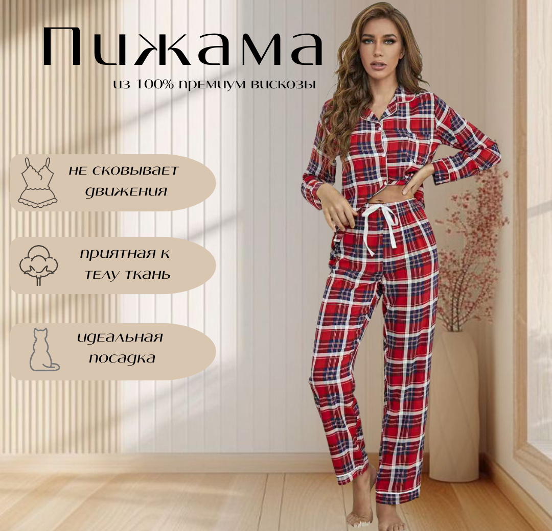 Пижама