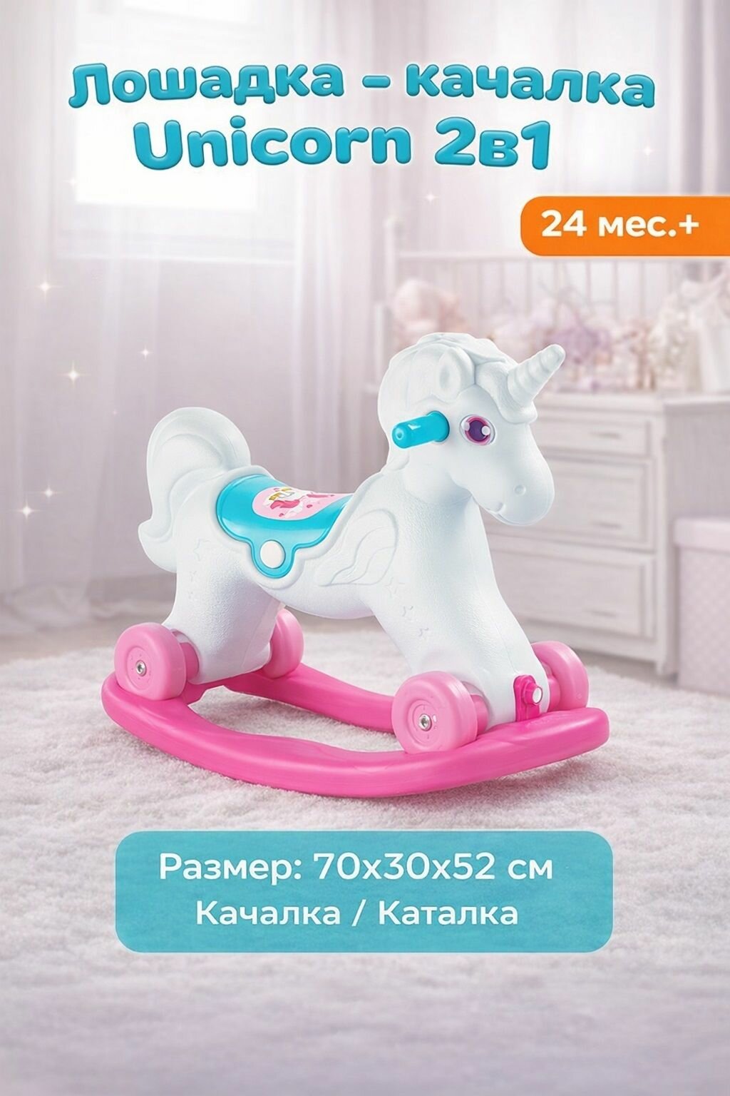 Лошадка-качалка 2в1