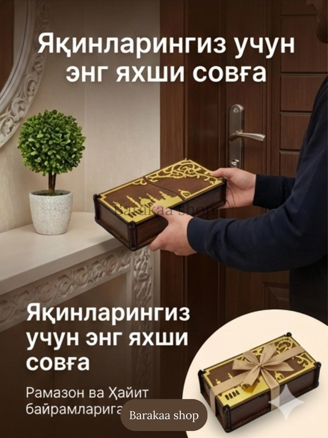 Набор из 10 ежедневных дуа для дома и семьи – исламский подарок в деревянной коробке — фото 1