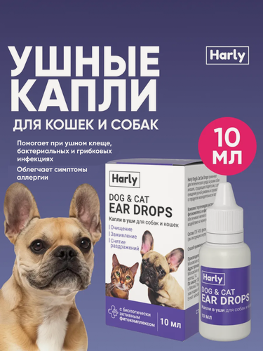 Изображение товара Ушные капли для чистки ушей собак и кошек, лосьон для ушей животных Harly 10 мл.