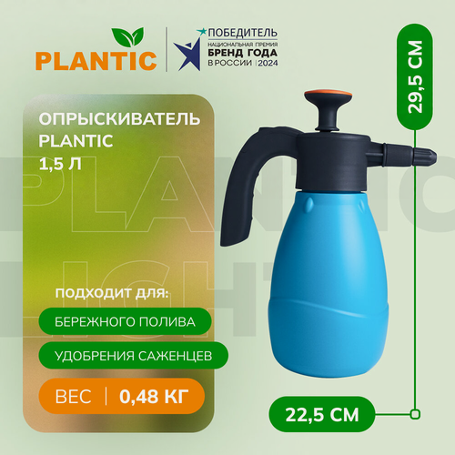 Изображение товара Опрыскиватель Plantic 1,5л , 29461-01, садовый, сталь, плавная регулировка потока