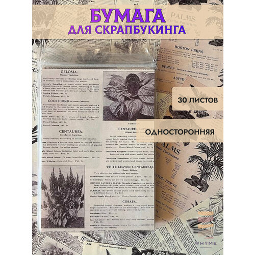 фото Бумага для скрапбукинга, рукоделия и творчества 30 листов 14х20см, плотность 98г/м2, односторонняя whyme