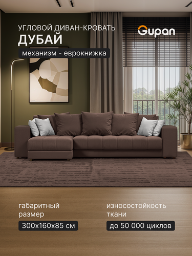 Изображение товара Диван угловой Gupan Дубай Велюр Амиго Темно-Коричневый, раскладной, механизм еврокнижка, беспружинный, с ящиком