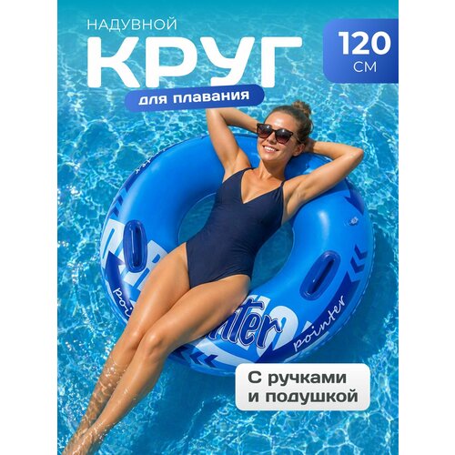 Надувной круг К05 120 см с ручками, синий