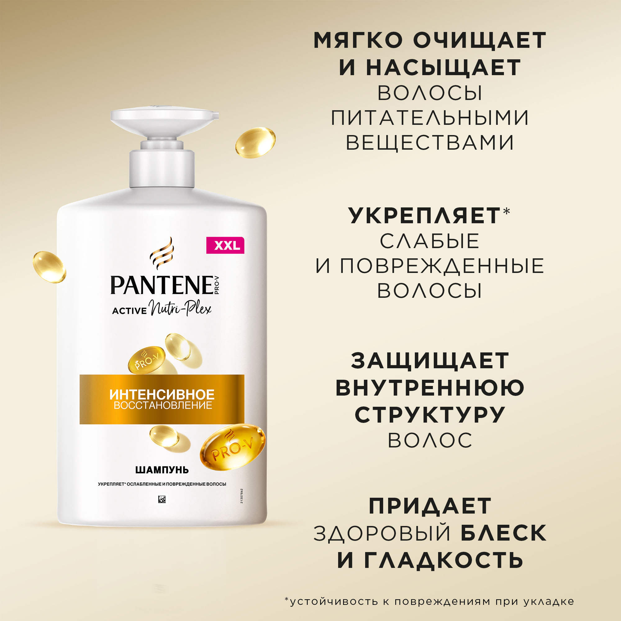 PANTENE Pro-V Шампунь для волос женский Интенсивное восстановление для поврежденных и ослабленных волос с дозатором 900мл — фото 1