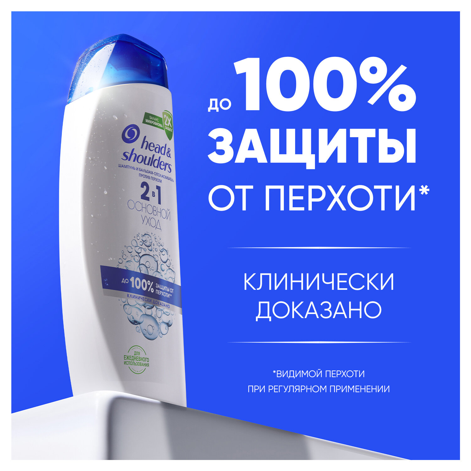 HEAD & SHOULDERS Шампунь и бальзам - ополаскиватель для волос от перхоти мужской женский Основной уход 2в1 200мл — фото 1